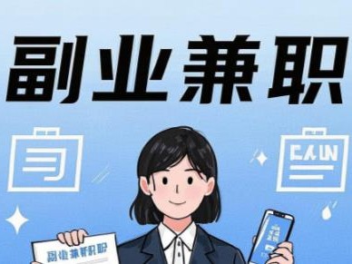 漳州在手机上可以做哪些副业赚钱？