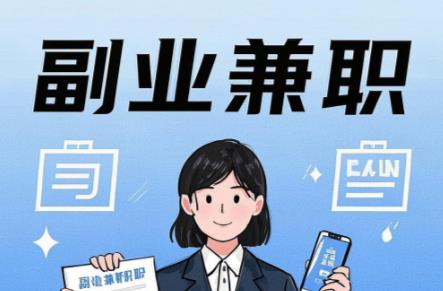 漳州在手机上可以做哪些副业赚钱? 第1张 漳州在手机上可以做哪些副业赚钱? 第1张