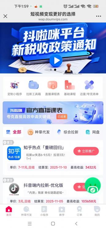 漳州抖啦咪是什么平台-一个专注短视频流量变现的平台! 第4张 漳州抖啦咪是什么平台-一个专注短视频流量变现的平台! 第4张